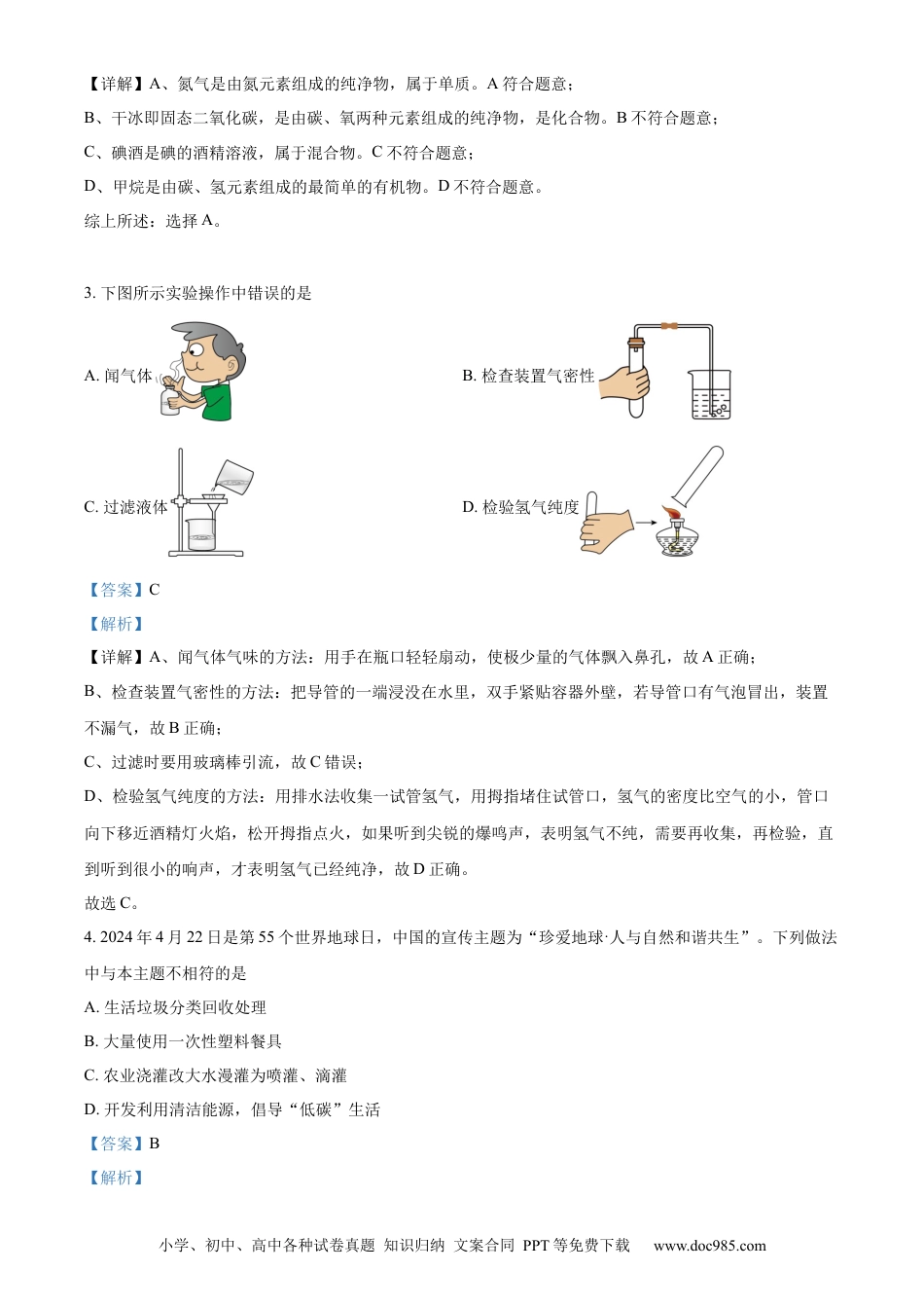 【中考历年真题】精品解析：2024年山东省临沂市中考化学真题（解析版） (1).docx