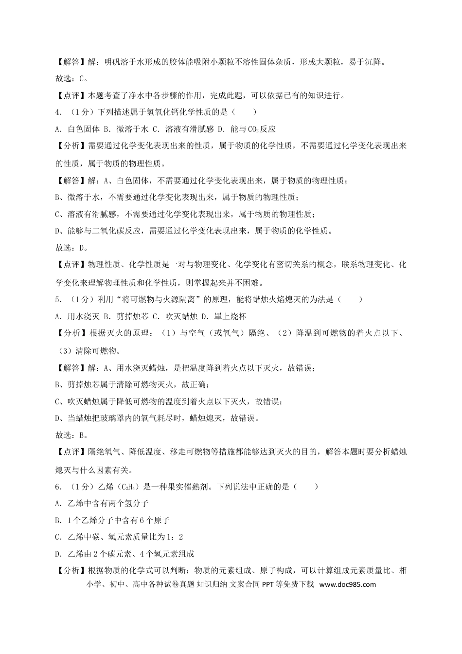 【中考历年真题】辽宁省沈阳市2018年中考化学真题试题（含解析）.doc