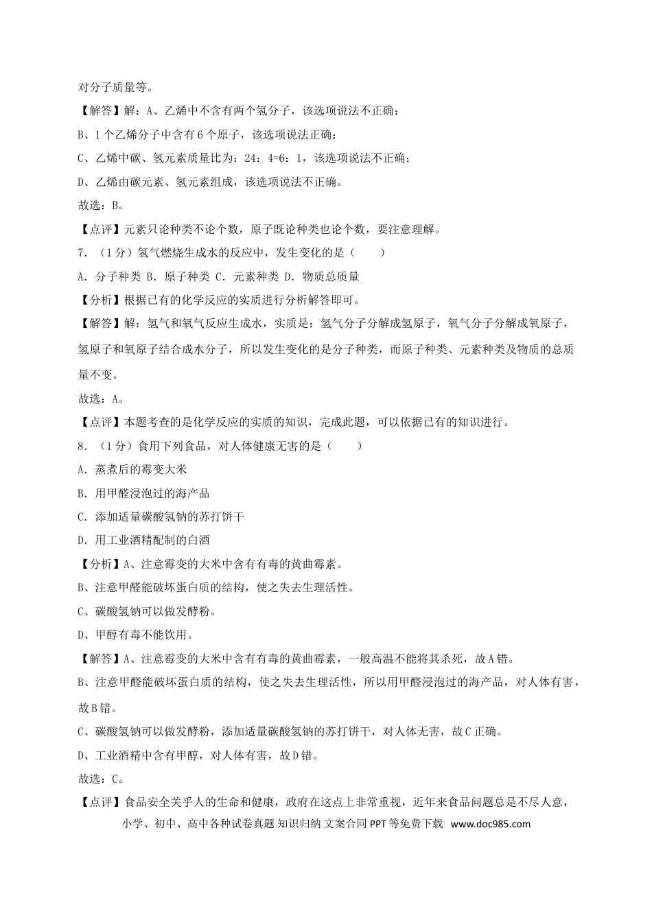 【中考历年真题】辽宁省沈阳市2018年中考化学真题试题（含解析）.doc