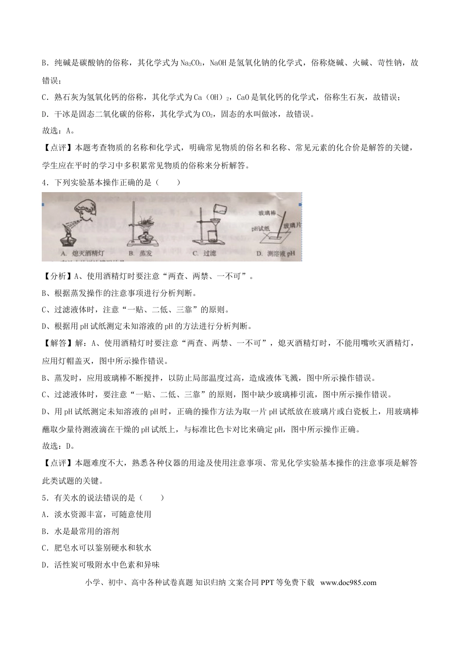 【中考历年真题】辽宁省辽阳市2018年中考化学真题试题（含解析）.doc