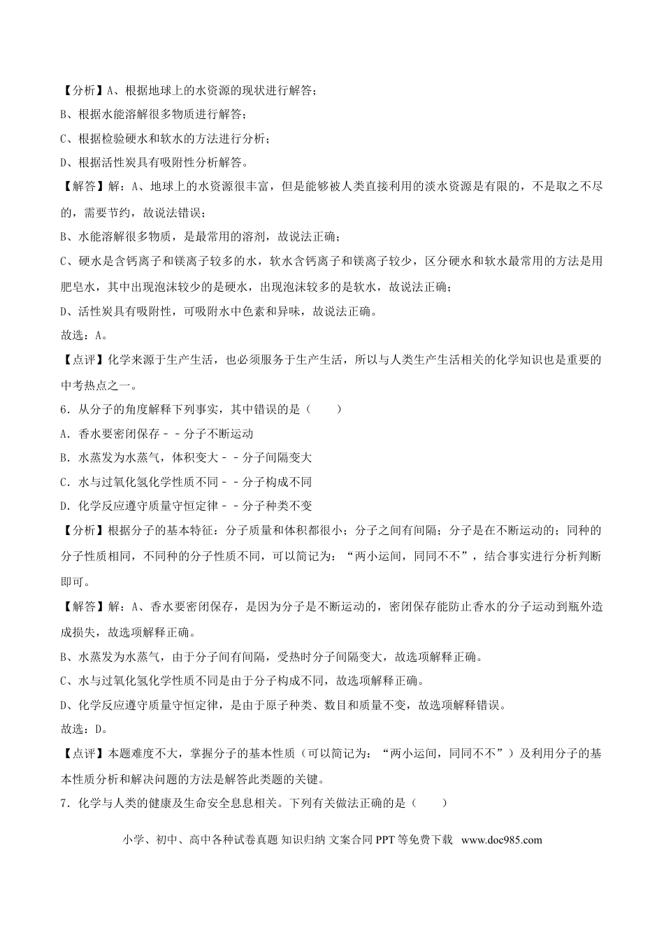 【中考历年真题】辽宁省辽阳市2018年中考化学真题试题（含解析）.doc