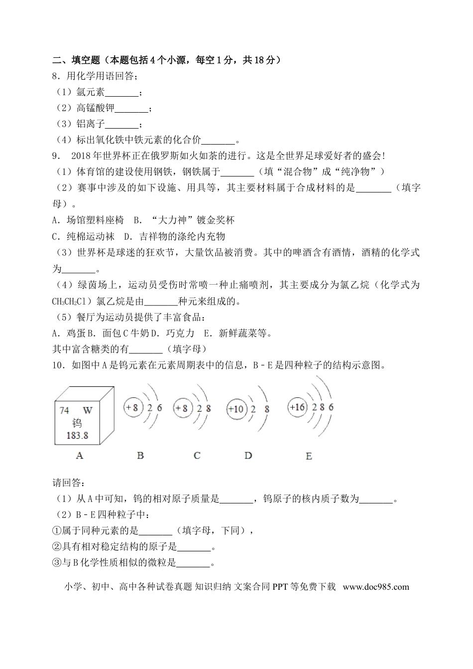 【中考历年真题】辽宁省辽阳市2018年中考化学真题试题（含答案）.doc