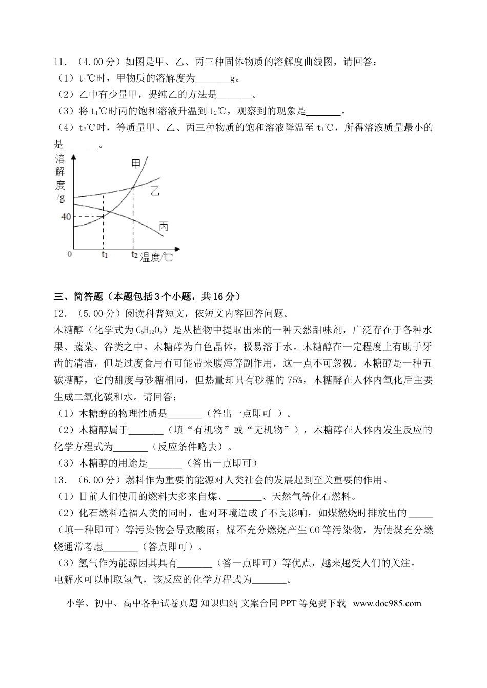 【中考历年真题】辽宁省辽阳市2018年中考化学真题试题（含答案）.doc