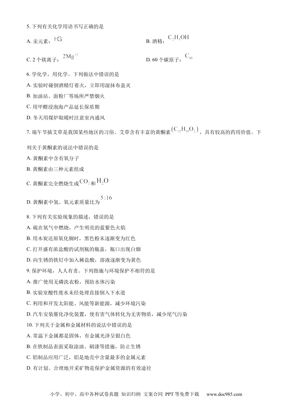 【中考历年真题】精品解析：2023年山东省临沂市中考化学真题（原卷版） (1).docx