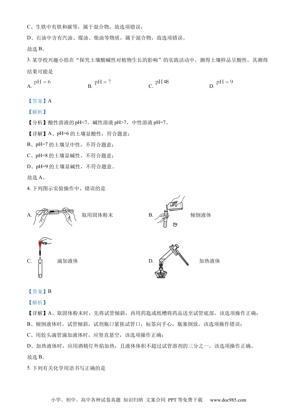 【中考历年真题】精品解析：2023年山东省临沂市中考化学真题（解析版） (1).docx