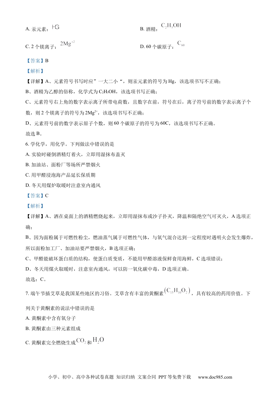 【中考历年真题】精品解析：2023年山东省临沂市中考化学真题（解析版） (1).docx