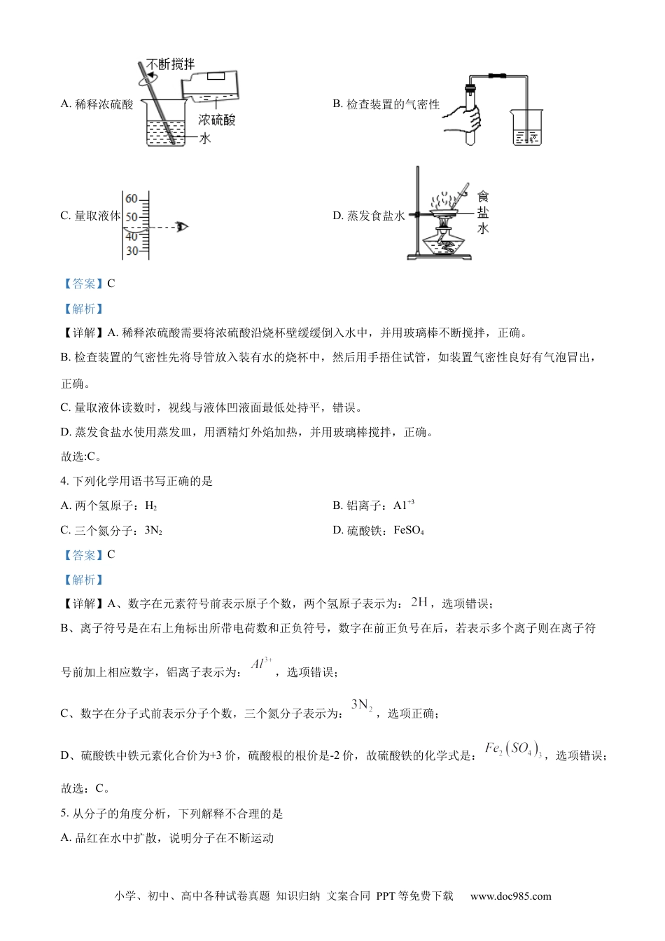 【中考历年真题】精品解析：2022年山东省临沂市中考化学真题（解析版） (1).docx