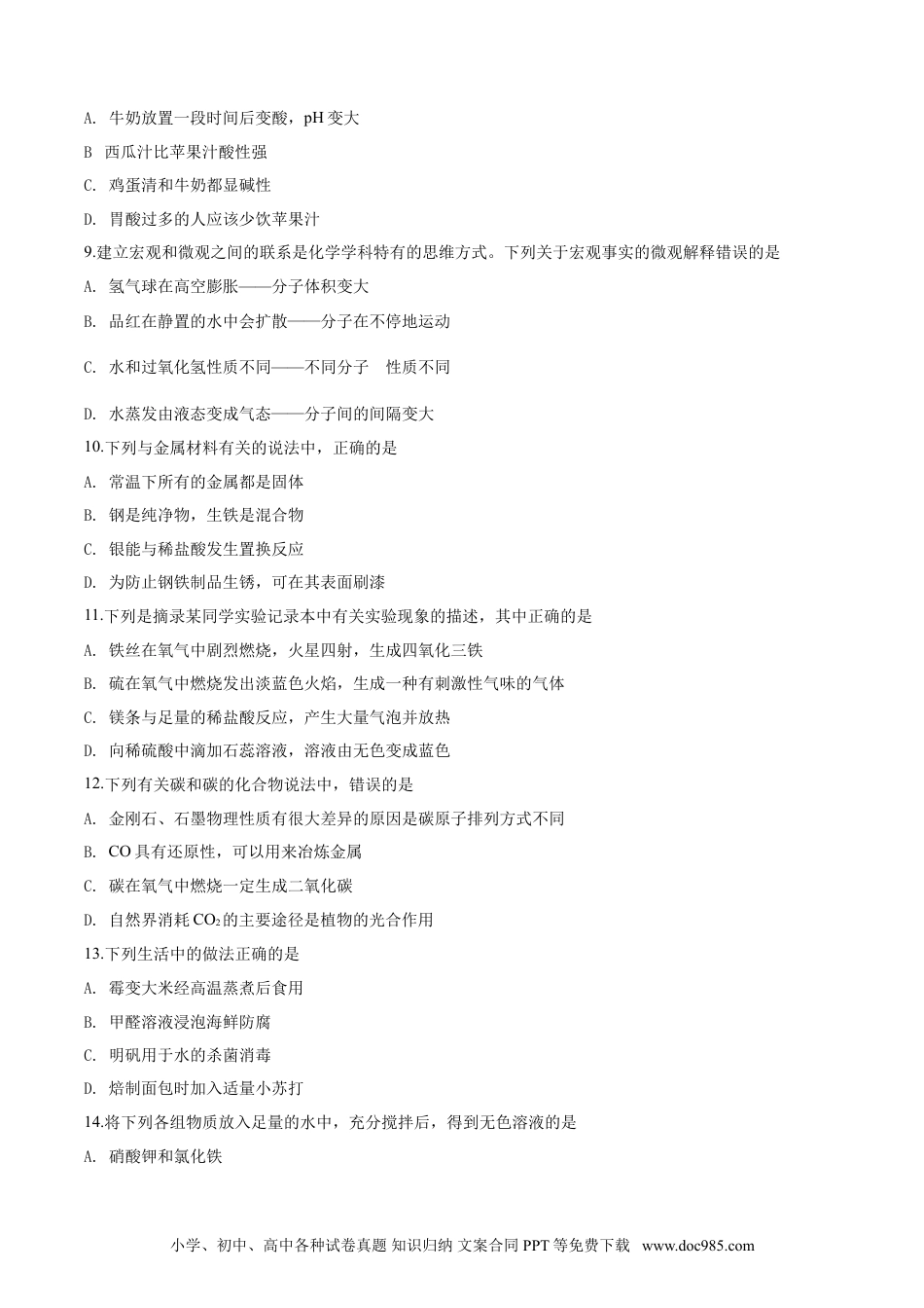 【中考历年真题】2020年山东省临沂市中考化学试题及答案.doc