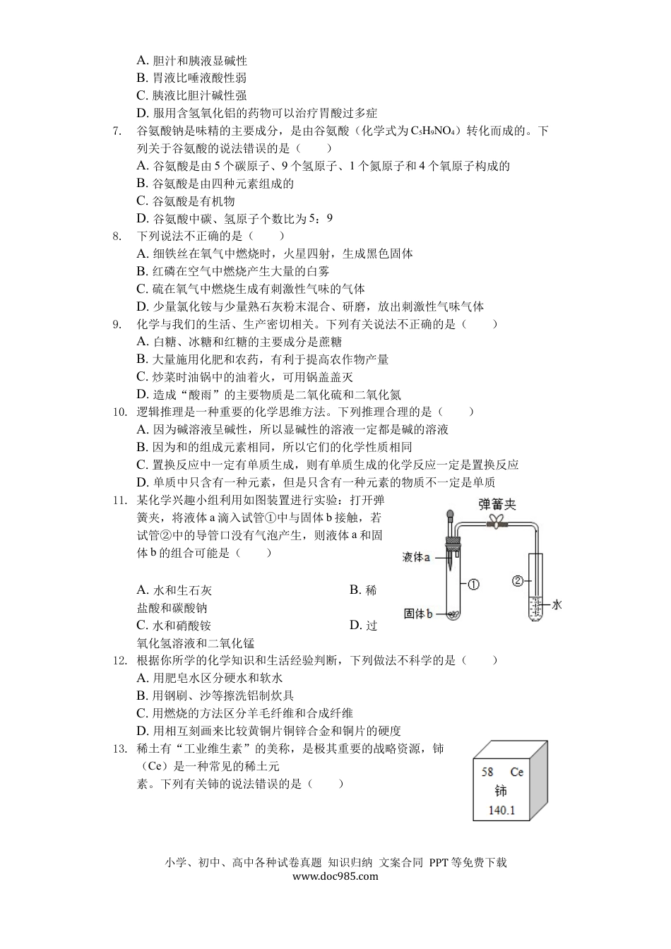 【中考历年真题】2019年山东省临沂市中考化学试题及答案.docx