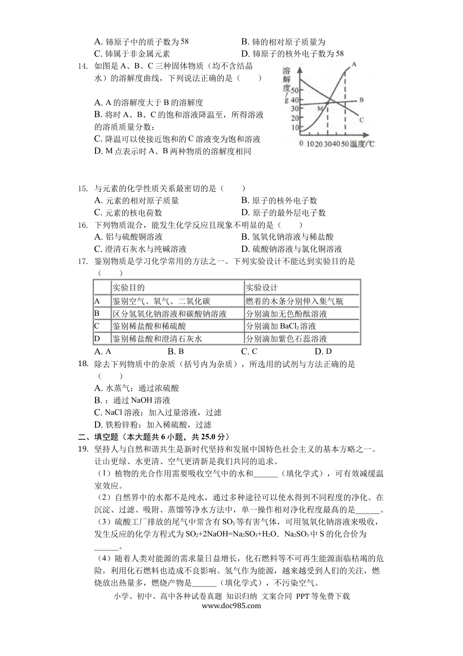 【中考历年真题】2019年山东省临沂市中考化学试题及答案.docx
