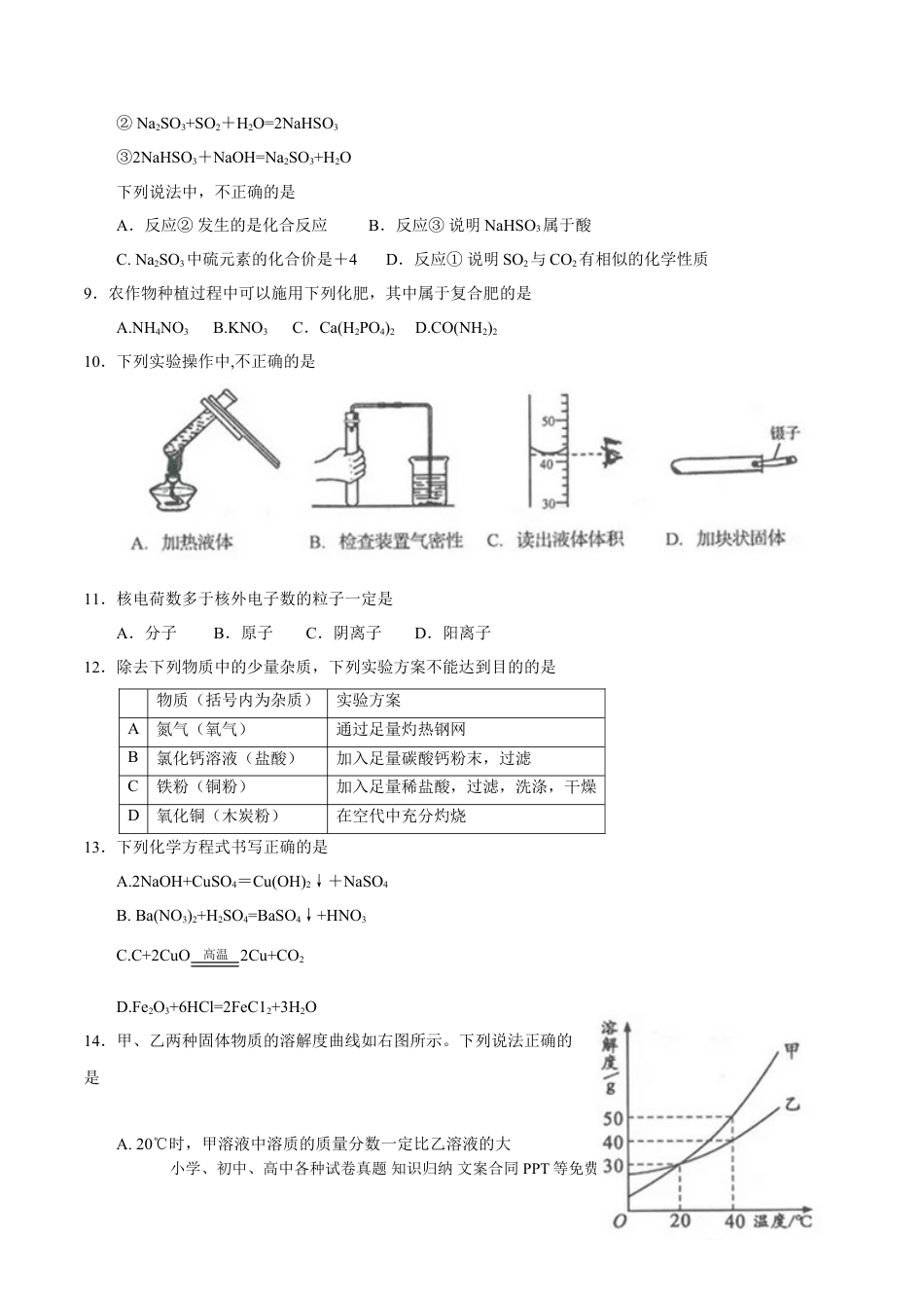 【中考历年真题】2017年山东省临沂市中考化学试题及答案.doc