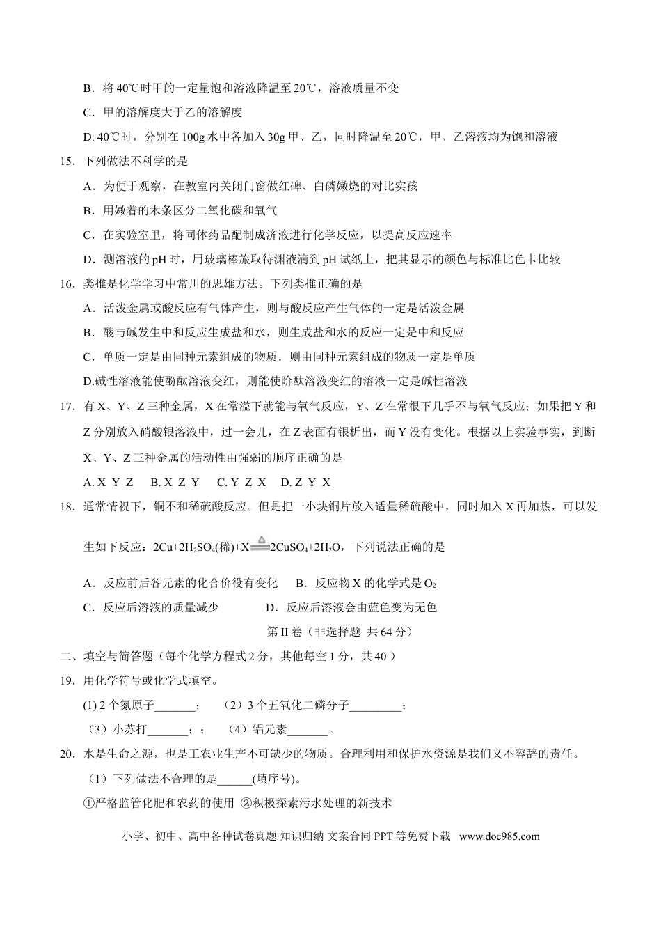 【中考历年真题】2017年山东省临沂市中考化学试题及答案.doc