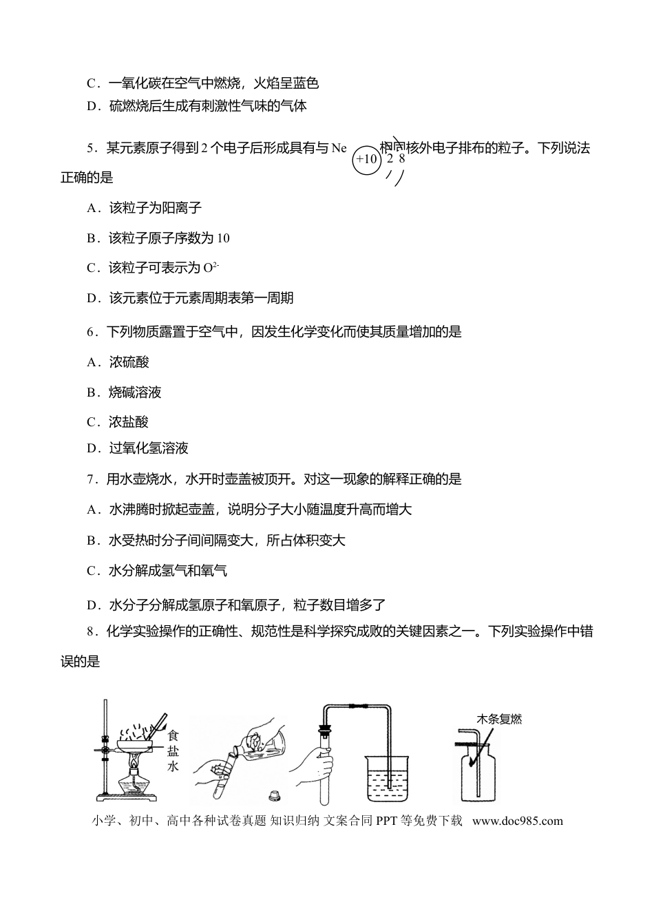 【中考历年真题】2016年山东省临沂市中考化学试题及答案.doc