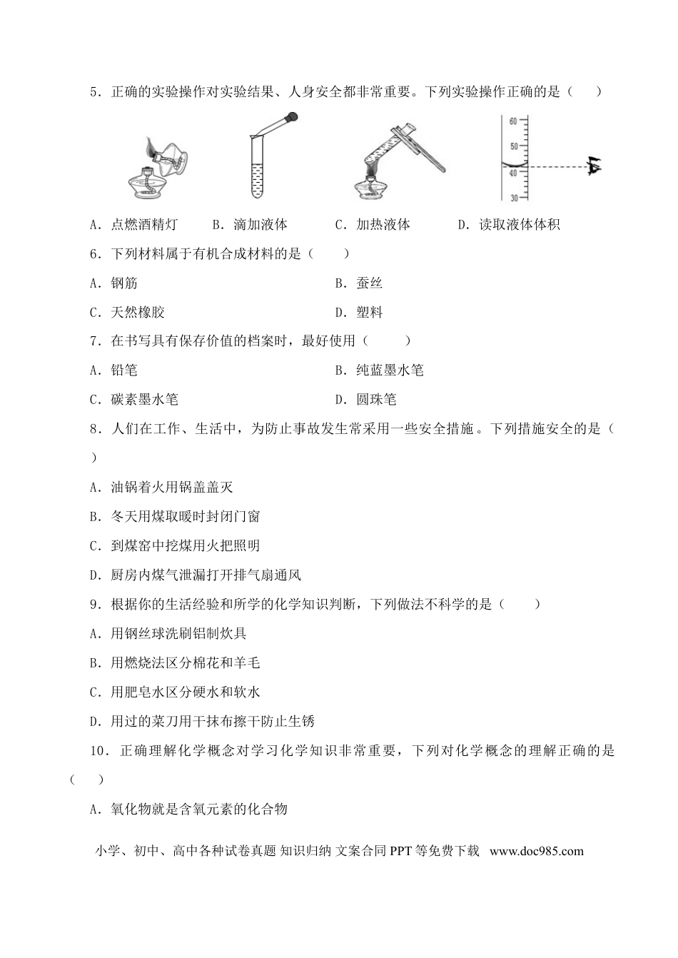 【中考历年真题】2014年山东省临沂市中考化学试题及答案.doc