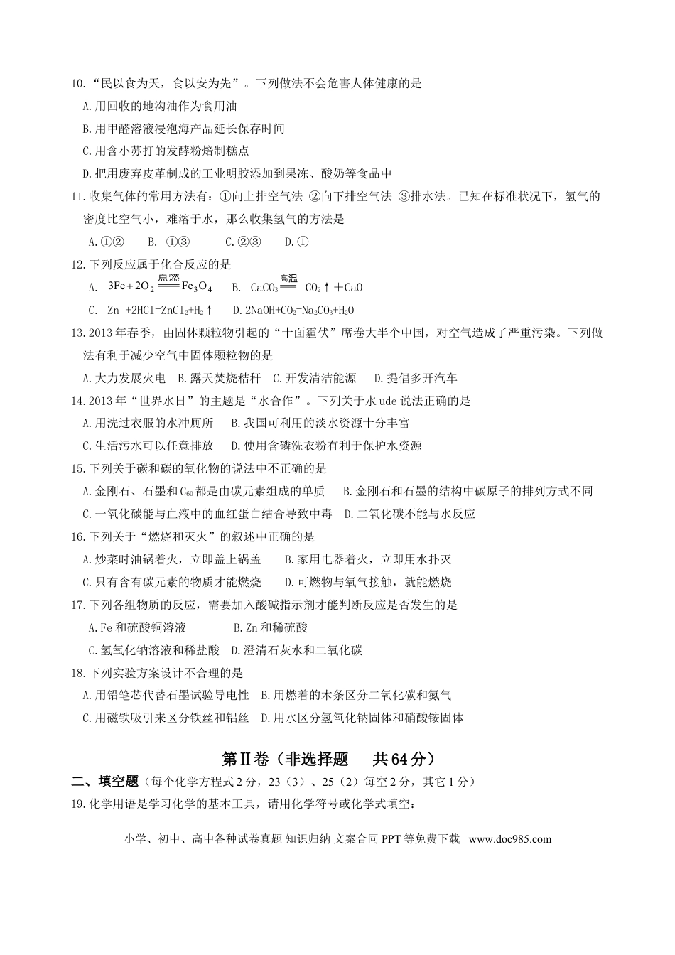 【中考历年真题】2013年山东省临沂市中考化学试题及答案.doc