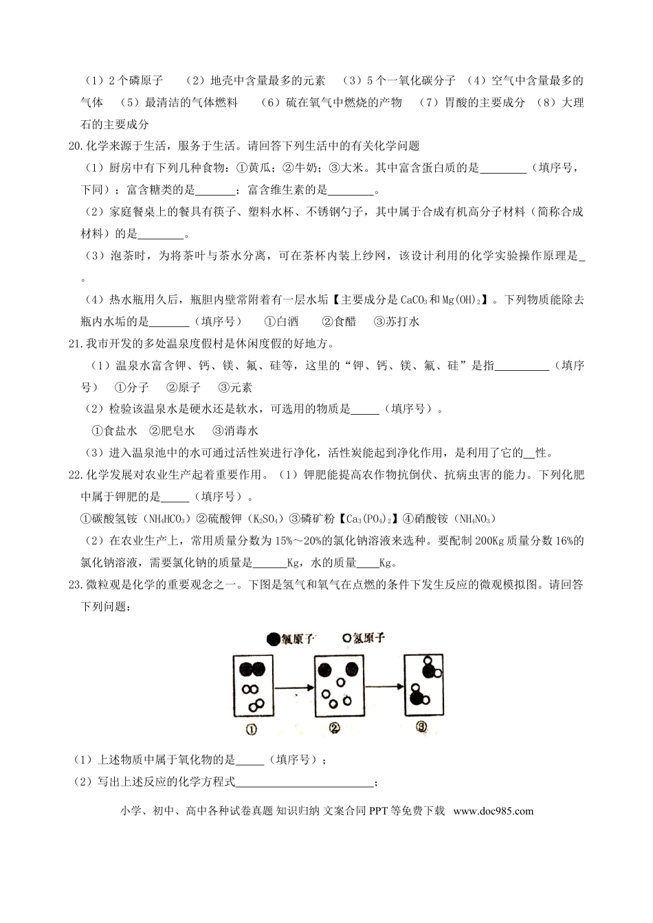 【中考历年真题】2013年山东省临沂市中考化学试题及答案.doc