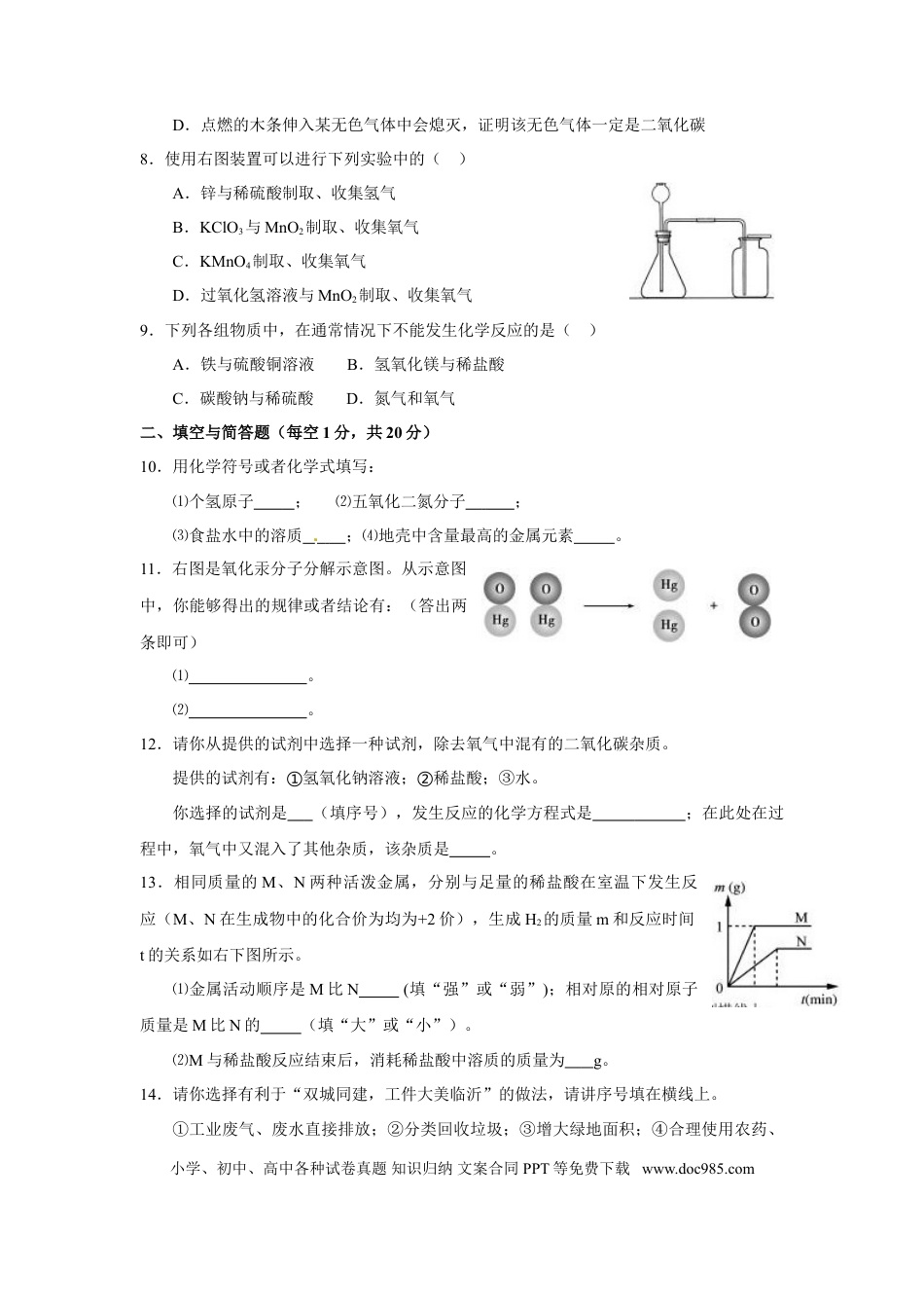 【中考历年真题】2011年山东省临沂市中考化学试题及答案.doc