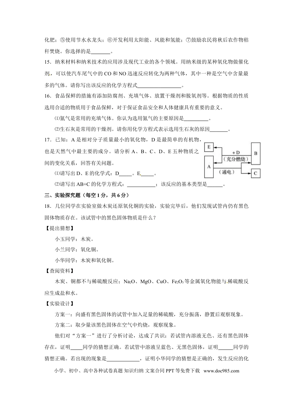 【中考历年真题】2011年山东省临沂市中考化学试题及答案.doc