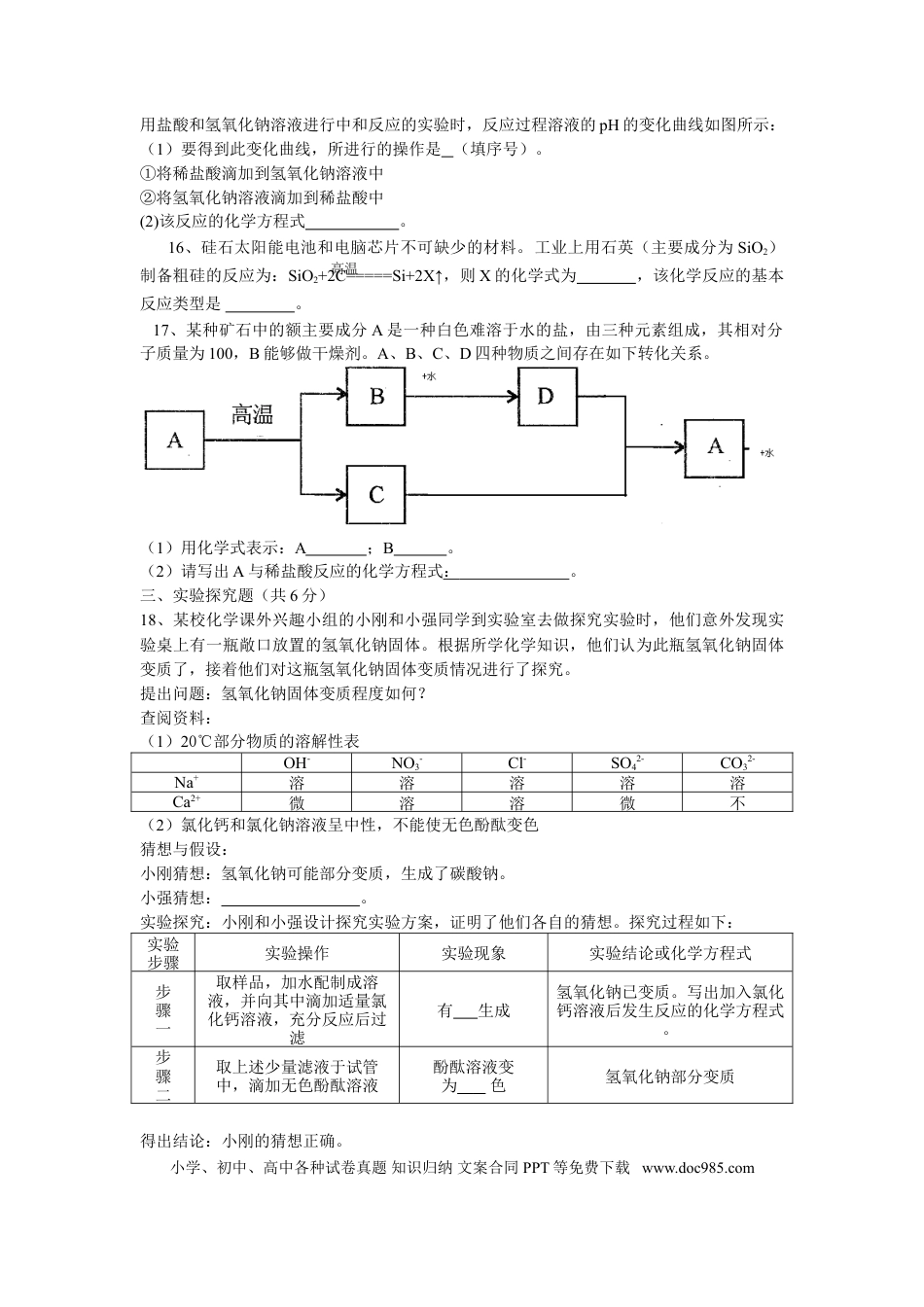 【中考历年真题】2010年山东省临沂市中考化学试题及答案.doc