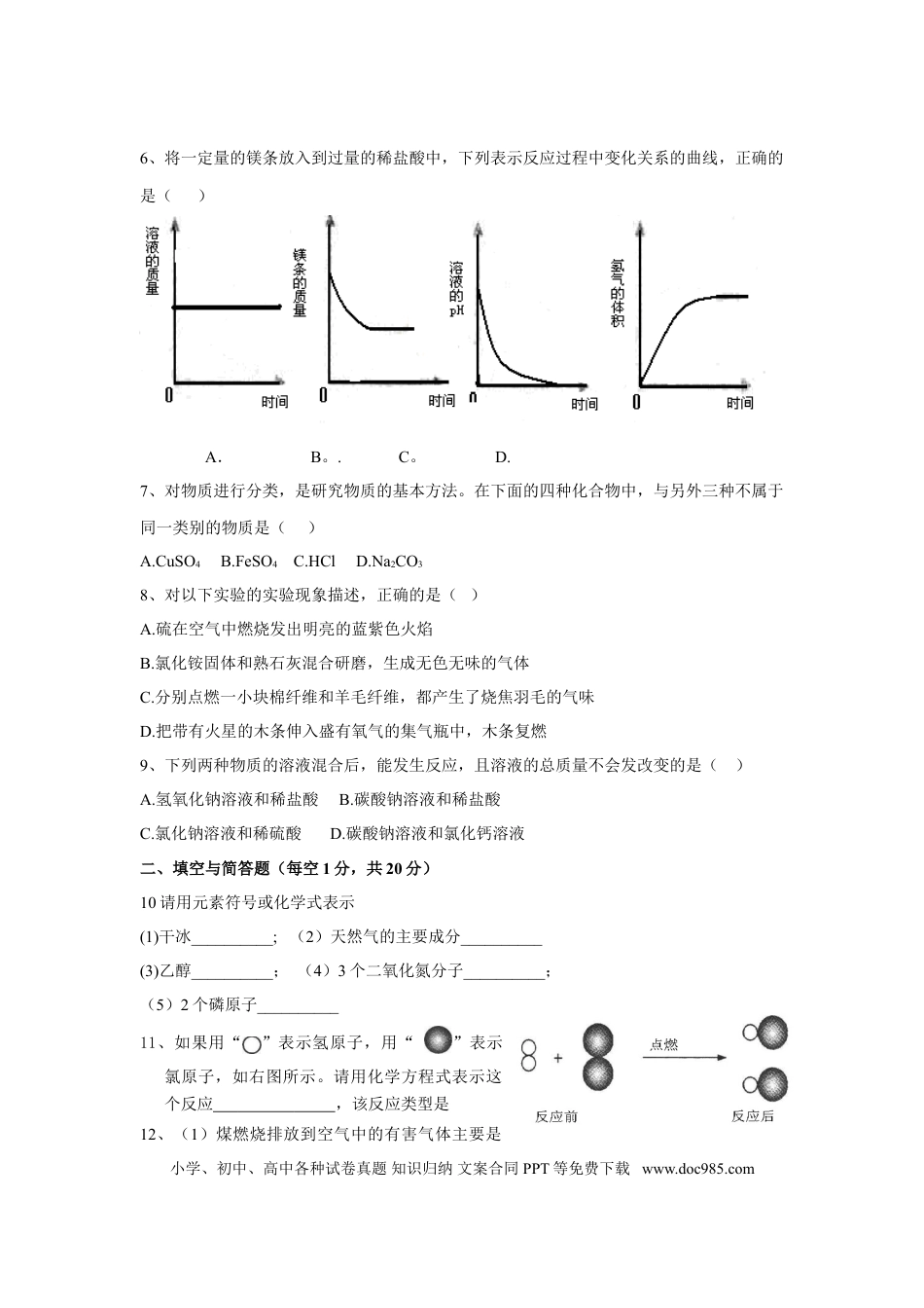 【中考历年真题】2009年山东省临沂市中考化学试题及答案.doc