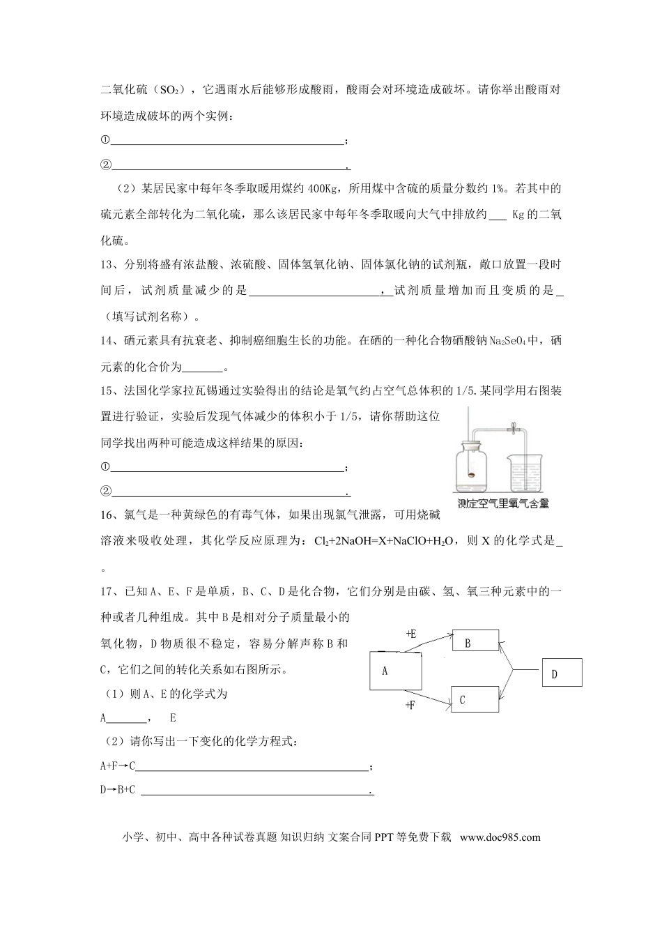 【中考历年真题】2009年山东省临沂市中考化学试题及答案.doc