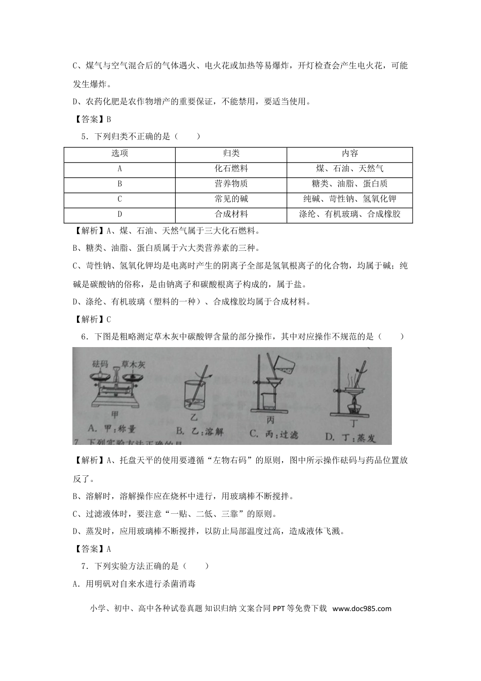 【中考历年真题】江苏省镇江市2018年中考化学真题试题（含解析）.doc