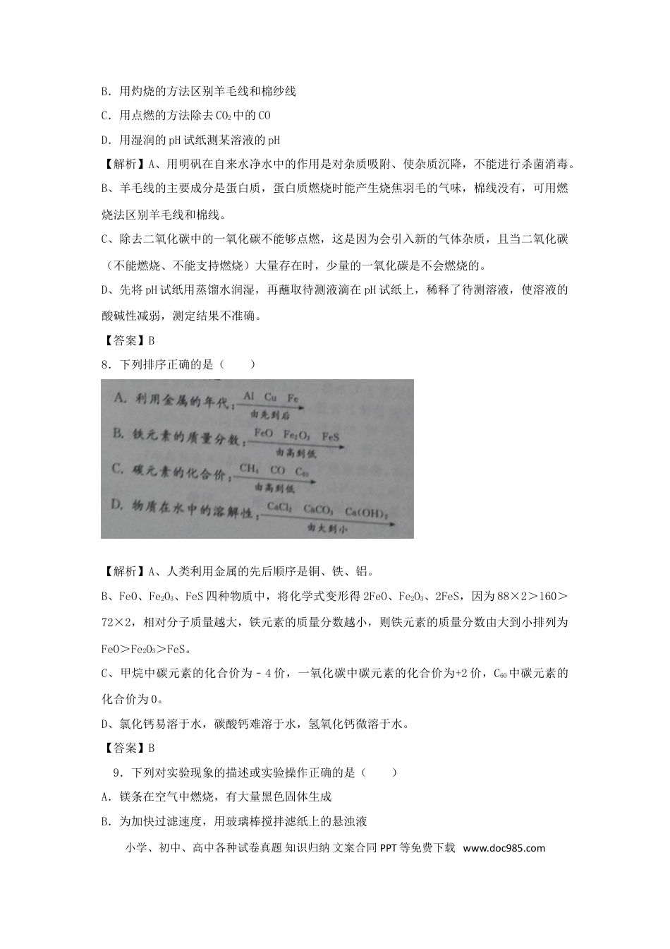 【中考历年真题】江苏省镇江市2018年中考化学真题试题（含解析）.doc