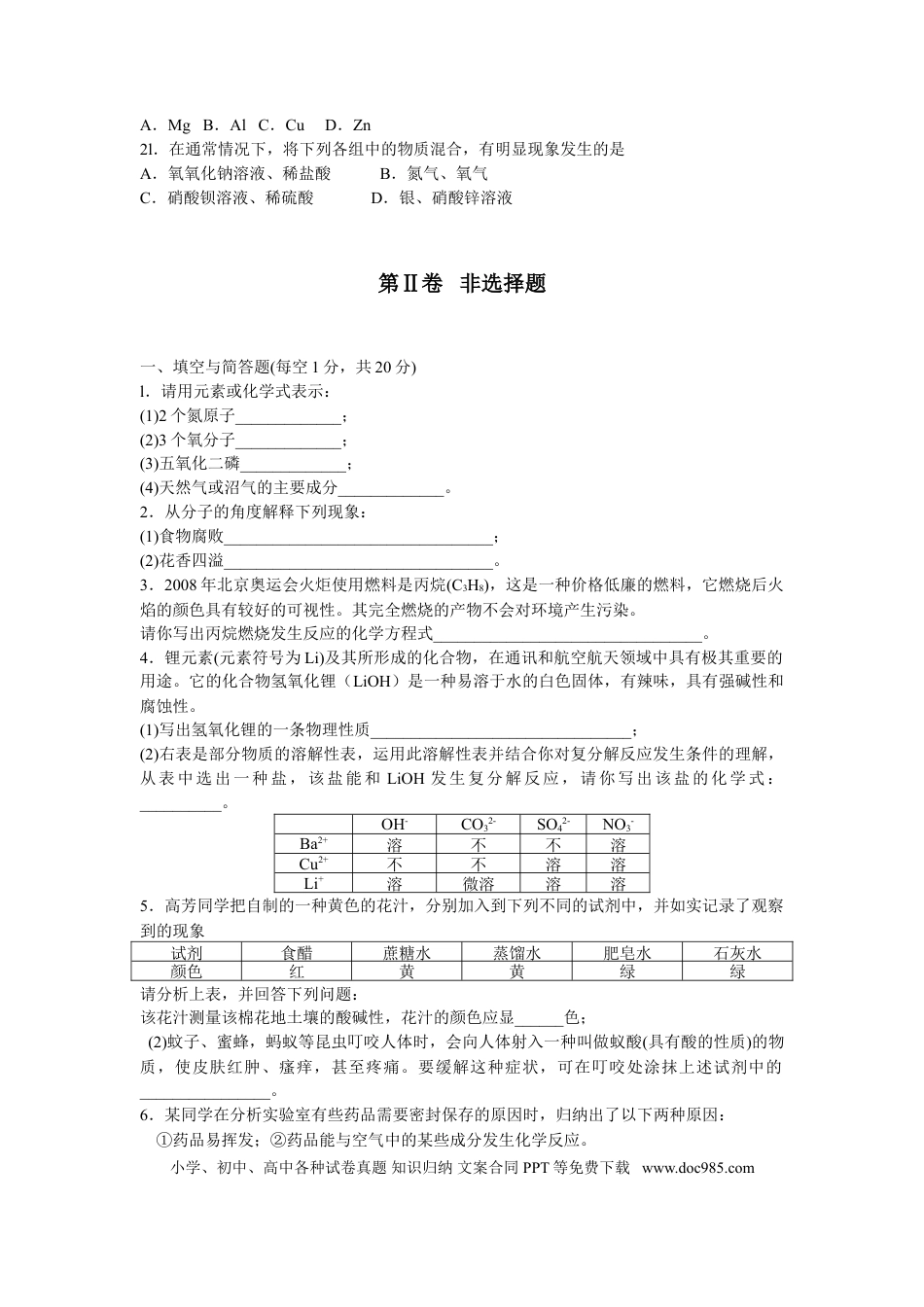 【中考历年真题】2008年山东省临沂市中考化学试题及答案.doc
