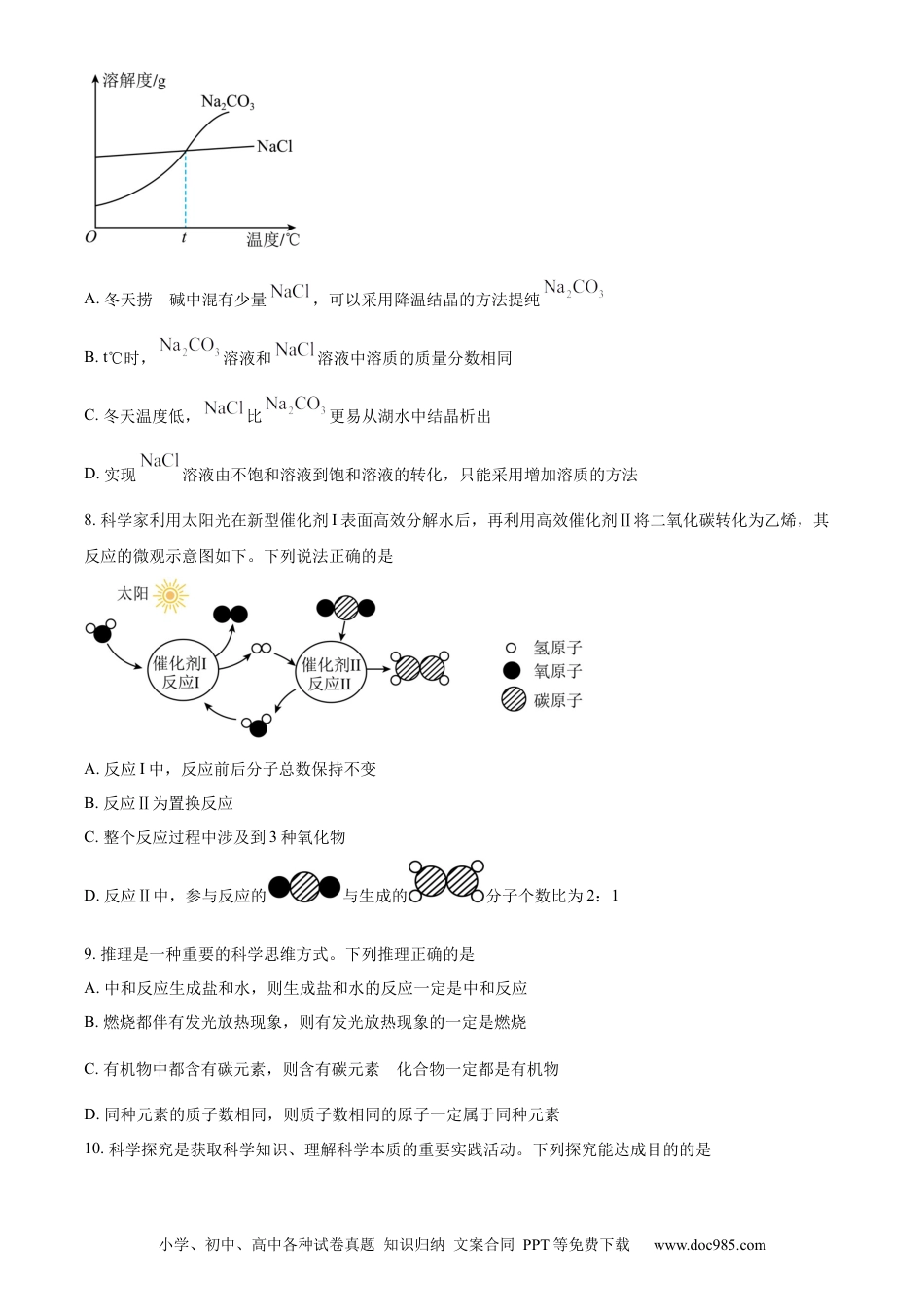 【中考历年真题】精品解析：2024年山东省菏泽市中考化学真题（原卷版） (1).docx