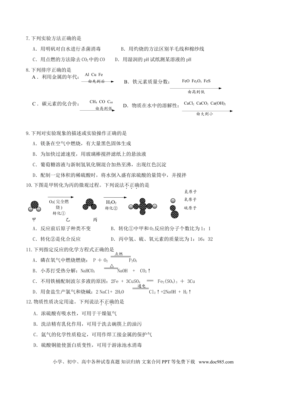 【中考历年真题】江苏省镇江市2018年中考化学真题试题（含答案）.doc