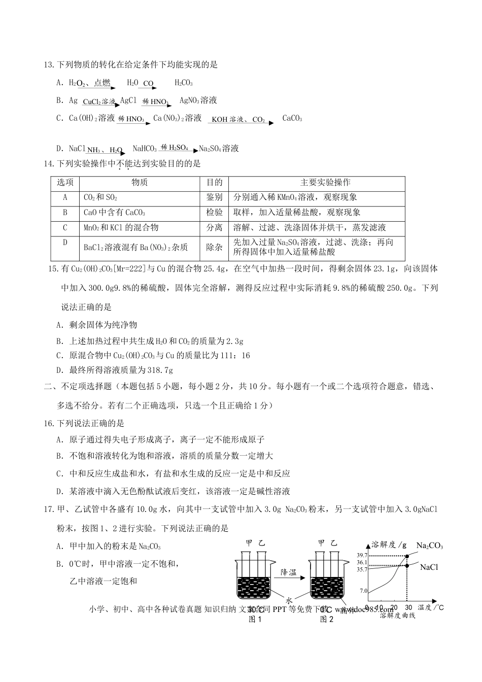 【中考历年真题】江苏省镇江市2018年中考化学真题试题（含答案）.doc