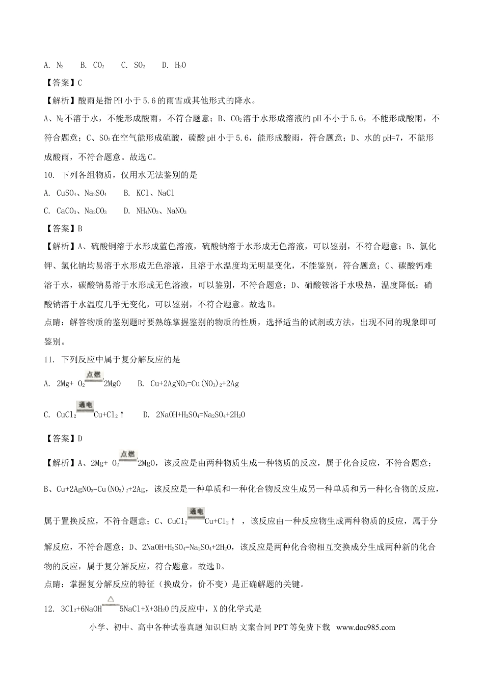 【中考历年真题】江苏省扬州市2018年中考化学真题试题（含解析）.doc