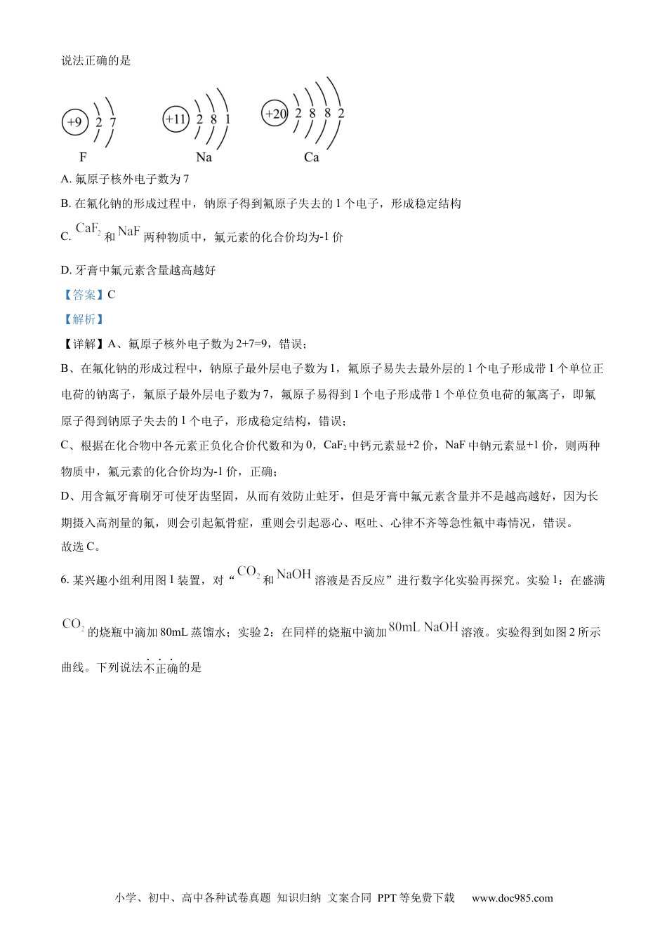 【中考历年真题】精品解析：2024年山东省菏泽市中考化学真题（解析版） (1).docx