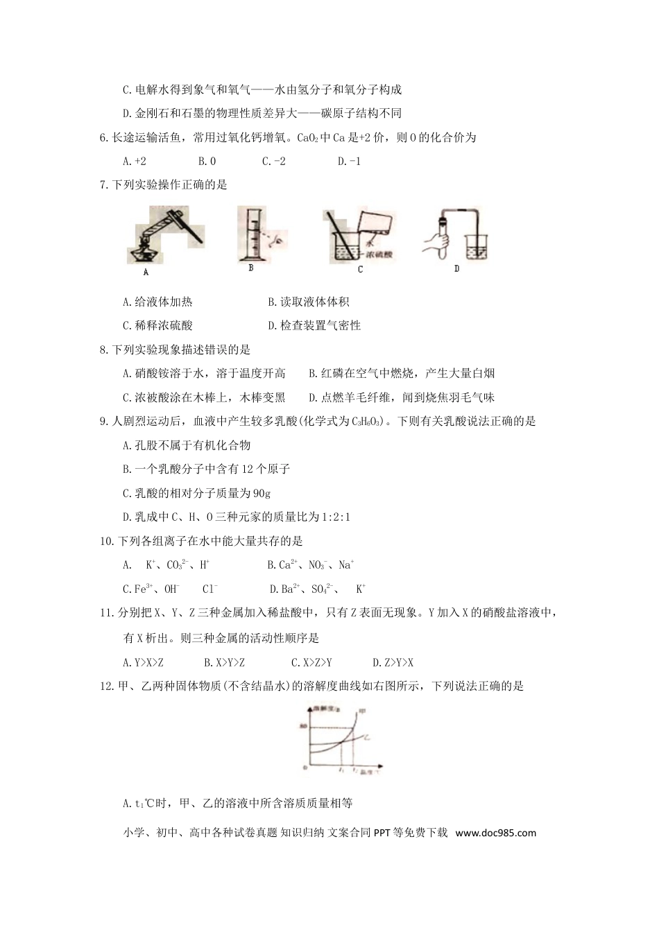 【中考历年真题】江苏省扬州市2018年中考化学真题试题（含答案）.doc