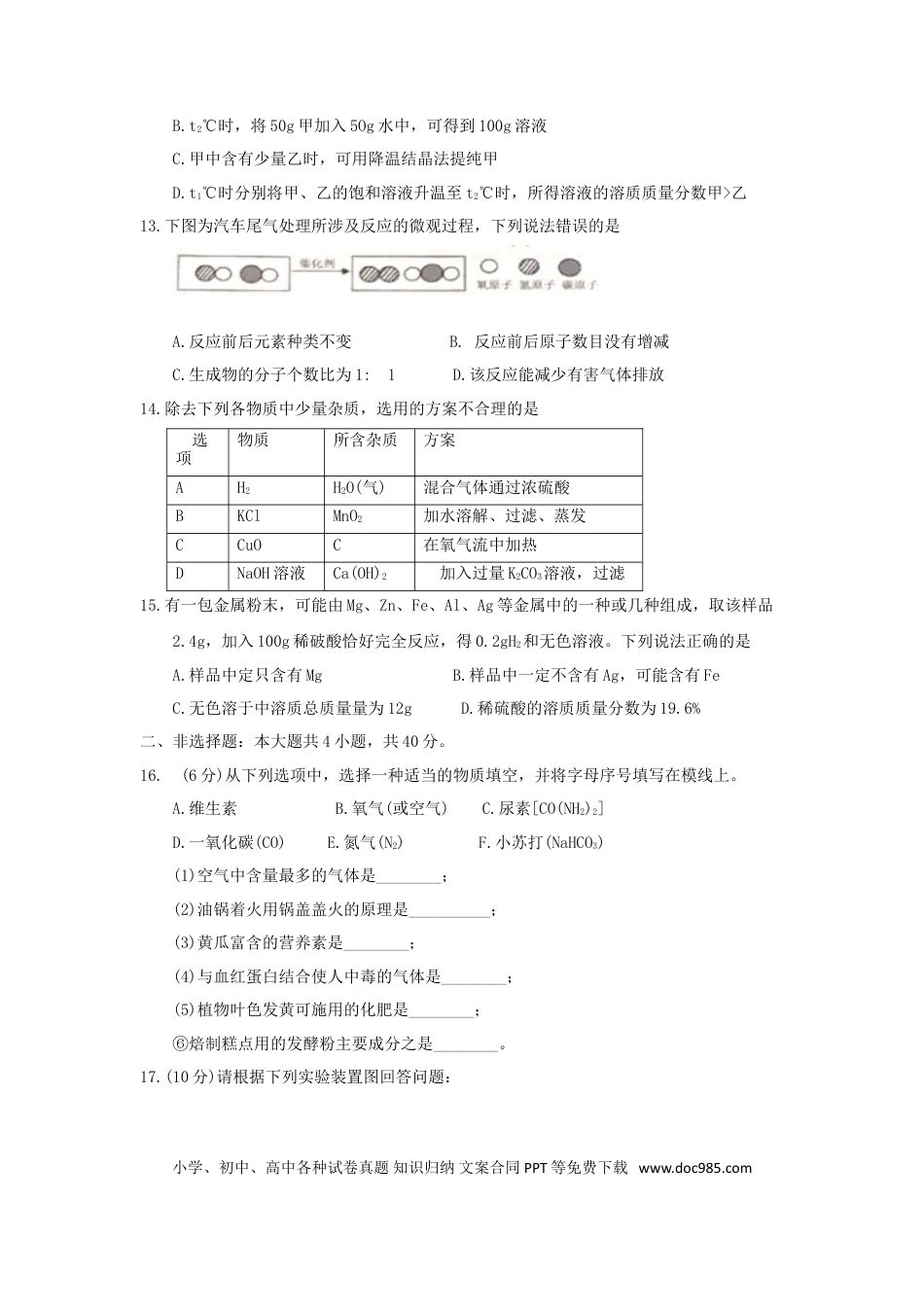 【中考历年真题】江苏省扬州市2018年中考化学真题试题（含答案）.doc