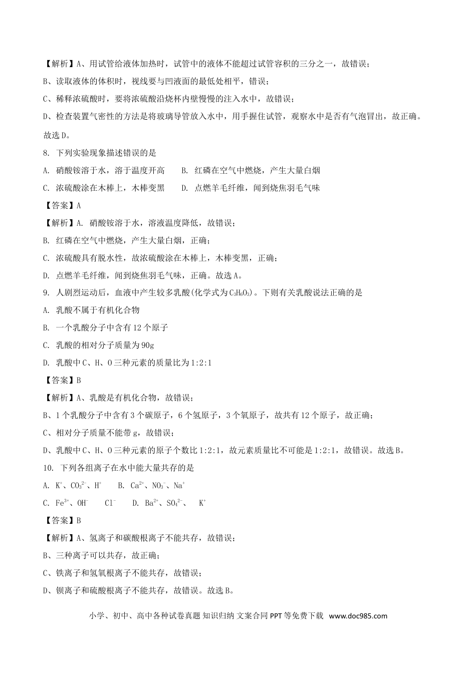 【中考历年真题】江苏省盐城市2018年中考化学真题试题（含解析）.doc
