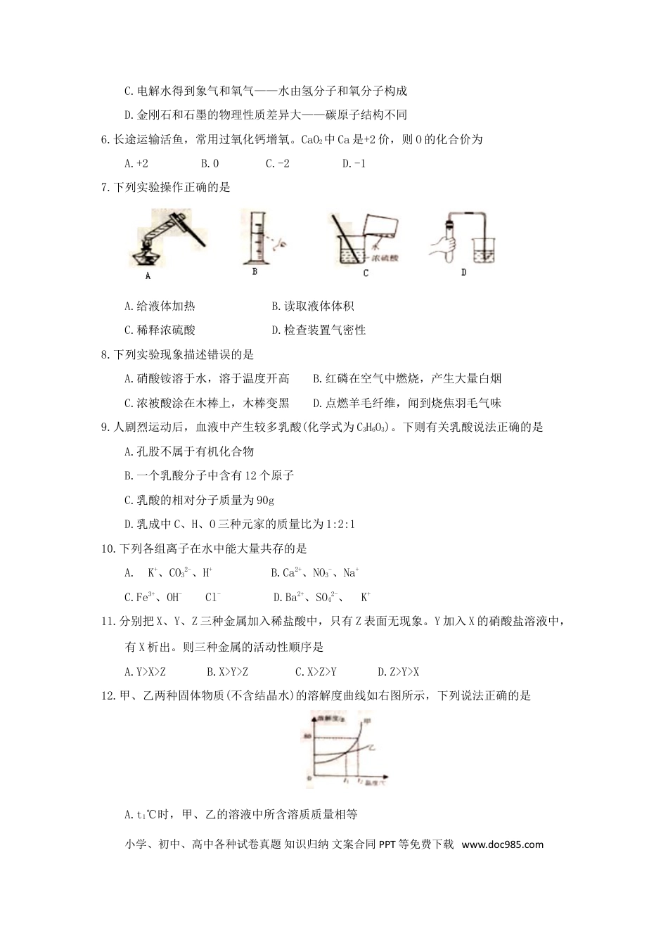 【中考历年真题】江苏省盐城市2018年中考化学真题试题（含答案）.doc