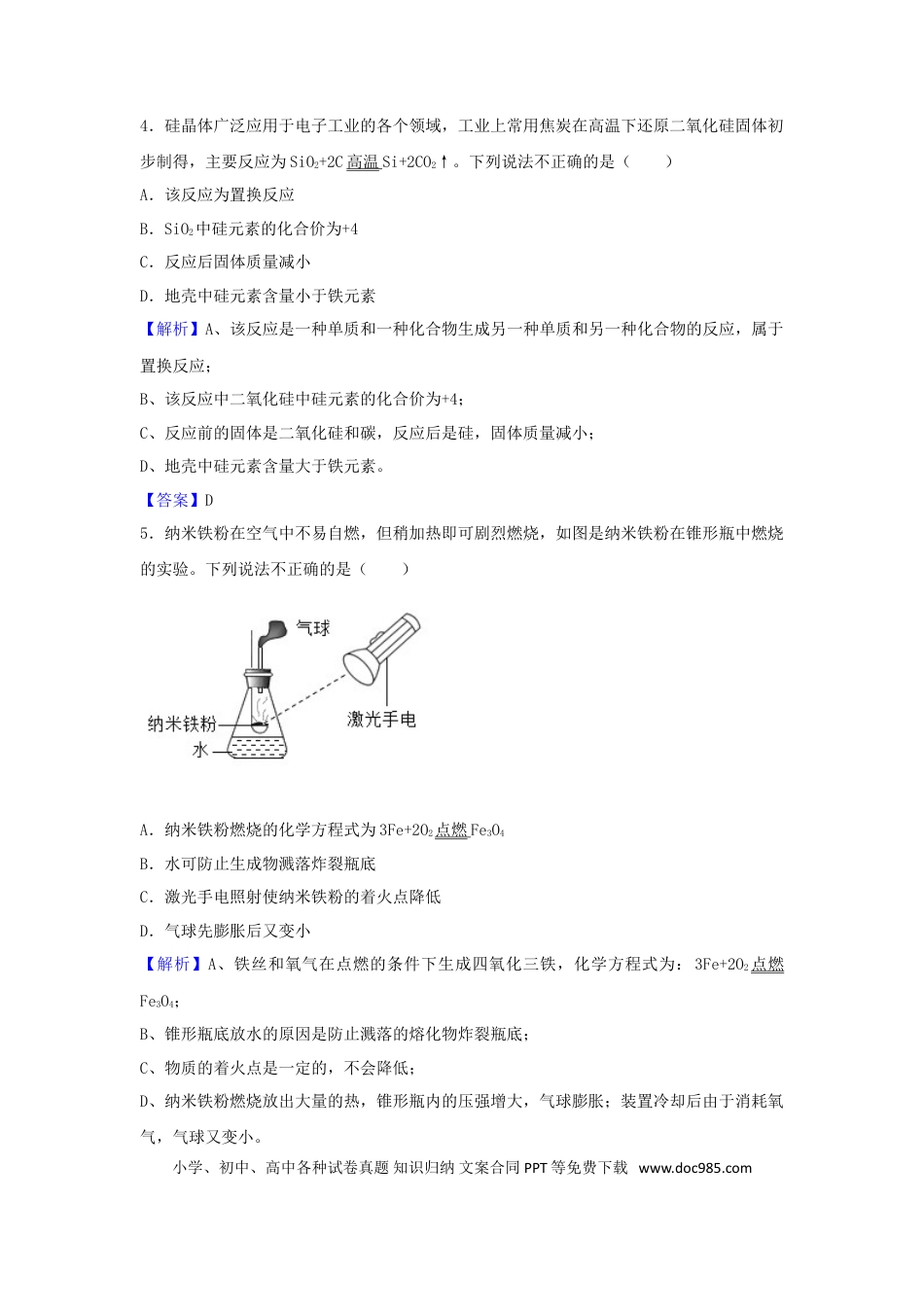 【中考历年真题】江苏省徐州市2018年中考化学真题试题（含解析）.doc
