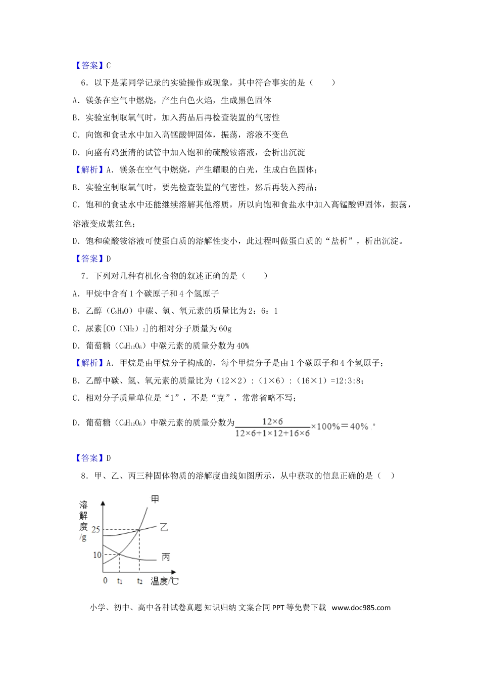 【中考历年真题】江苏省徐州市2018年中考化学真题试题（含解析）.doc