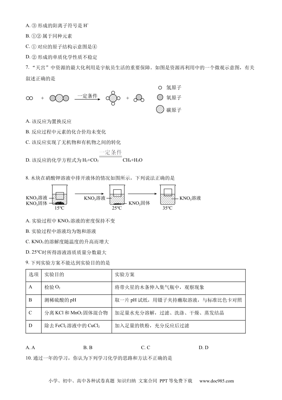 【中考历年真题】精品解析：2023年山东省菏泽市中考化学真题（原卷版） (1).docx