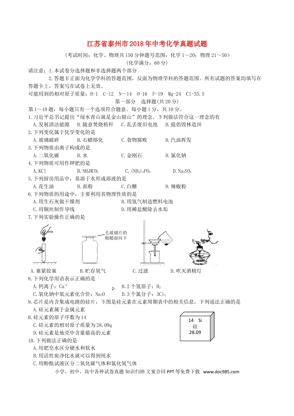 【中考历年真题】江苏省泰州市2018年中考化学真题试题（含扫描答案）.doc