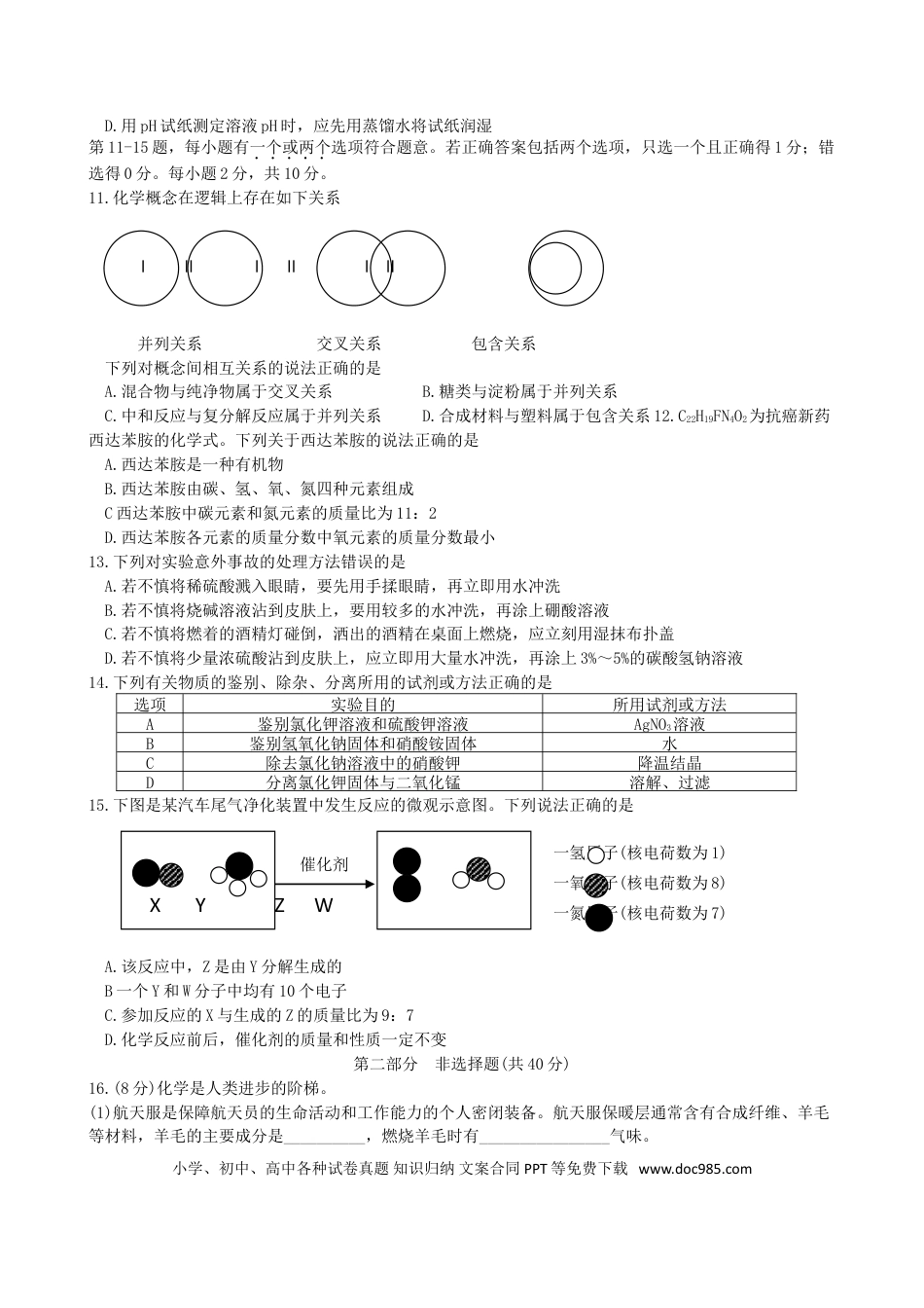 【中考历年真题】江苏省泰州市2018年中考化学真题试题（含扫描答案）.doc