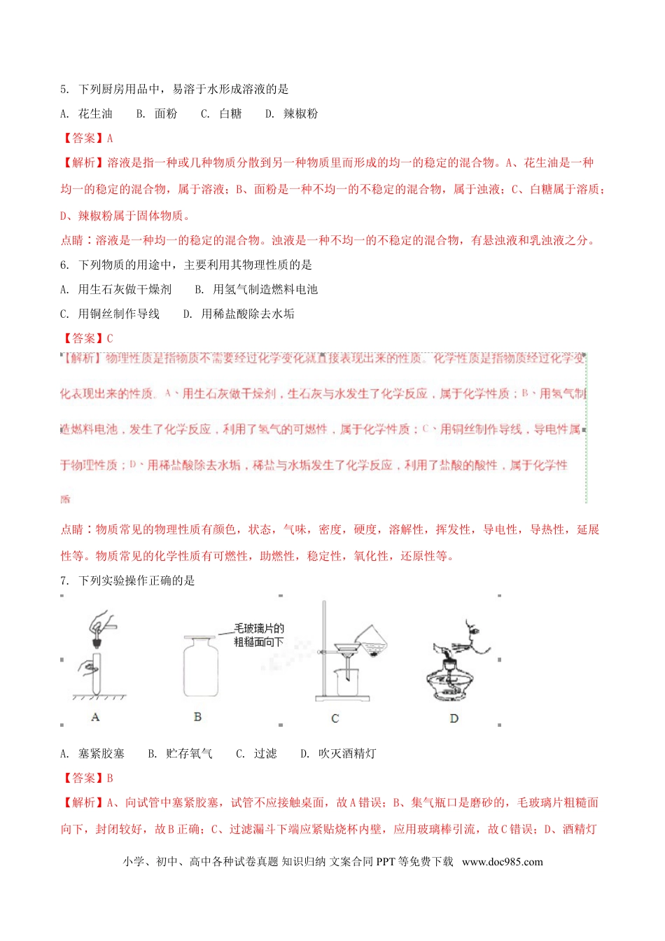【中考历年真题】江苏省泰州市2018年中考化学真题试题（含解析）.doc