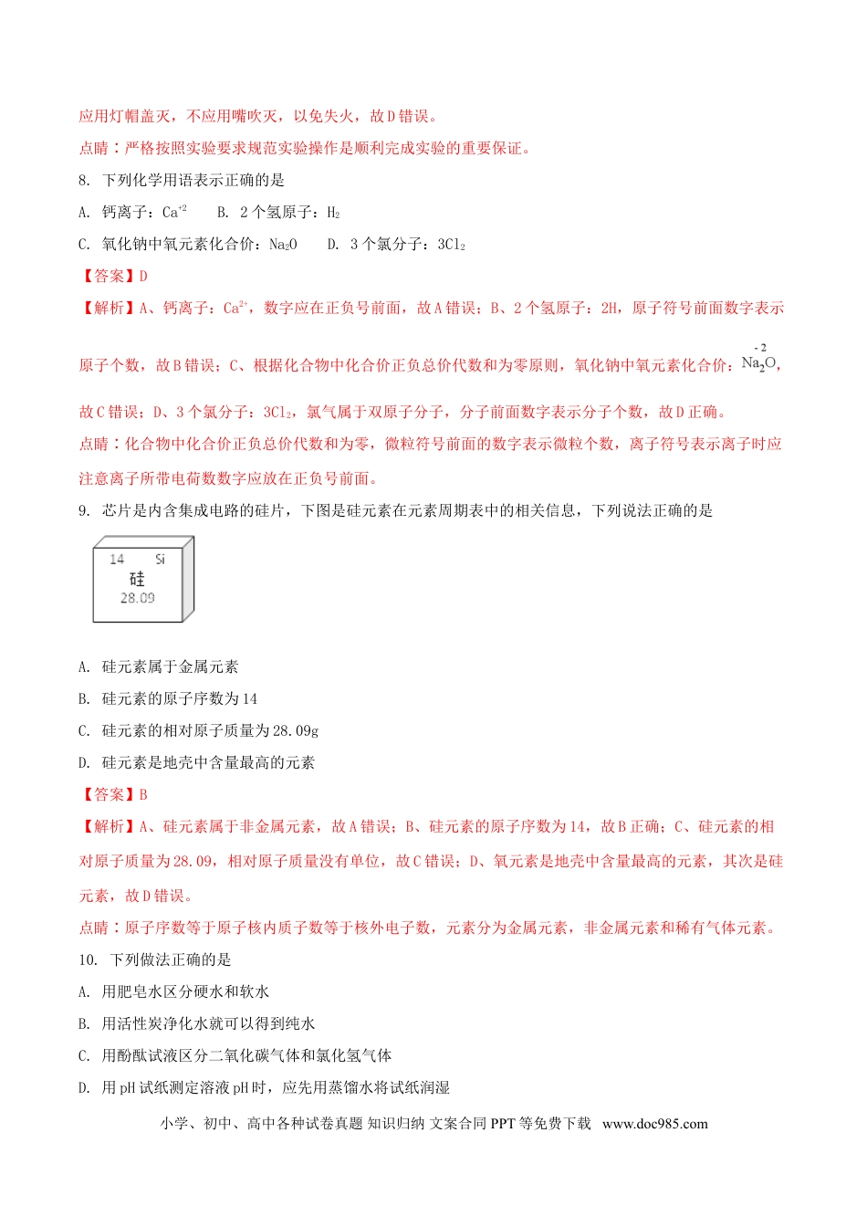 【中考历年真题】江苏省泰州市2018年中考化学真题试题（含解析）.doc