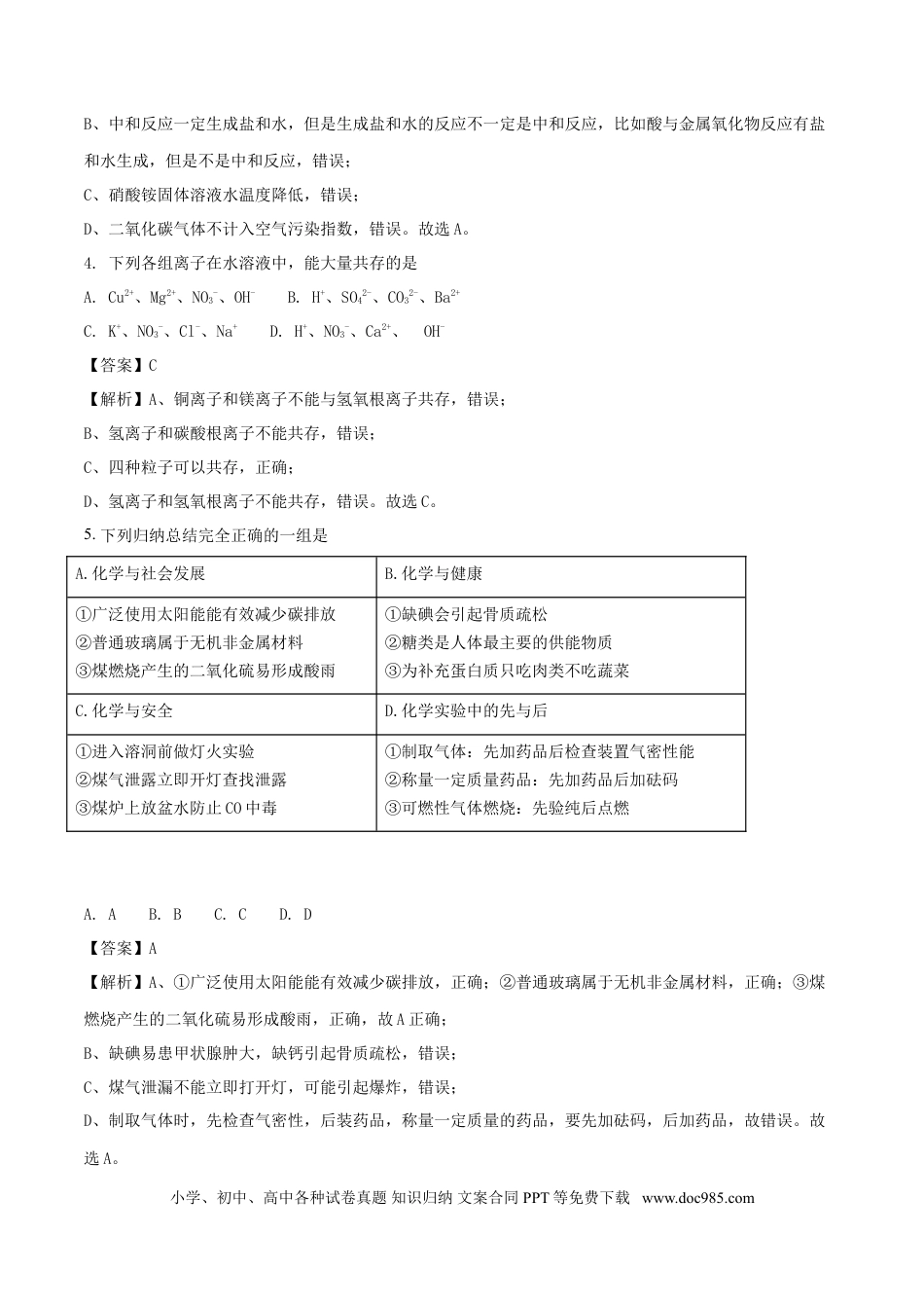 【中考历年真题】江苏省宿迁市2018年中考化学真题试题（含解析）.doc