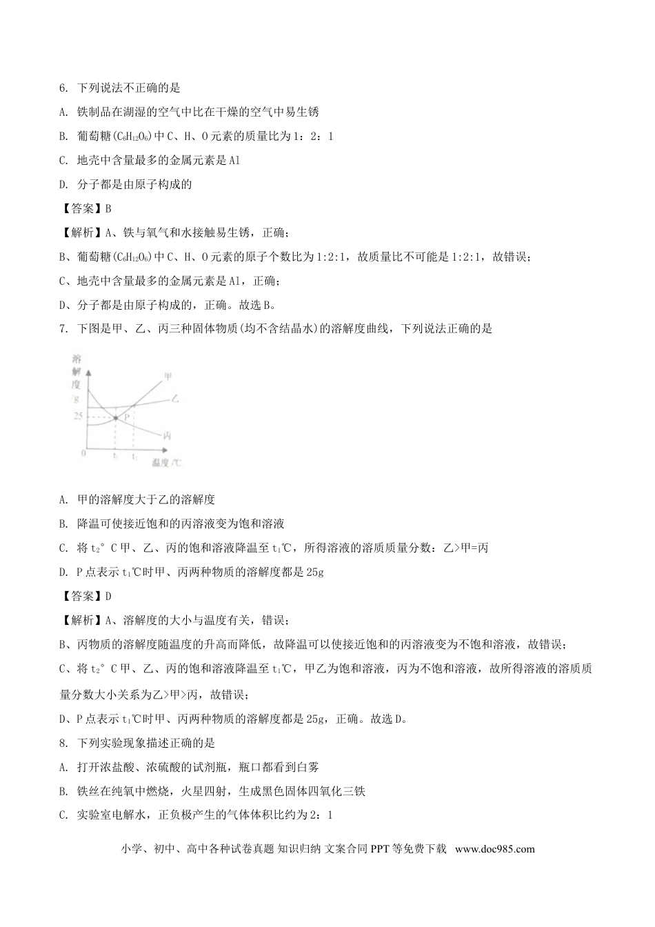 【中考历年真题】江苏省宿迁市2018年中考化学真题试题（含解析）.doc