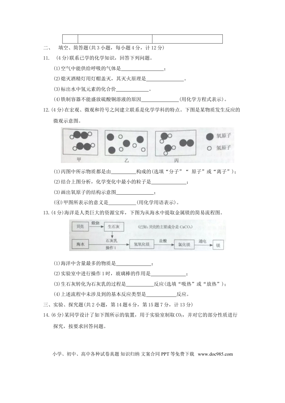 【中考历年真题】江苏省宿迁市2018年中考化学真题试题（含答案）.doc
