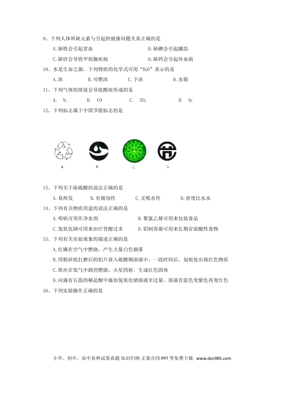 【中考历年真题】江苏省苏州市2018年中考化学真题试题（含答案）.doc