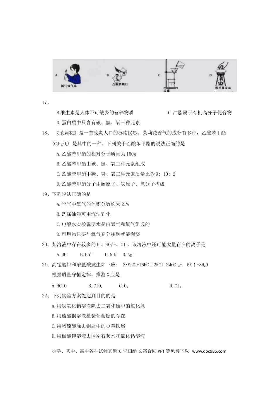 【中考历年真题】江苏省苏州市2018年中考化学真题试题（含答案）.doc