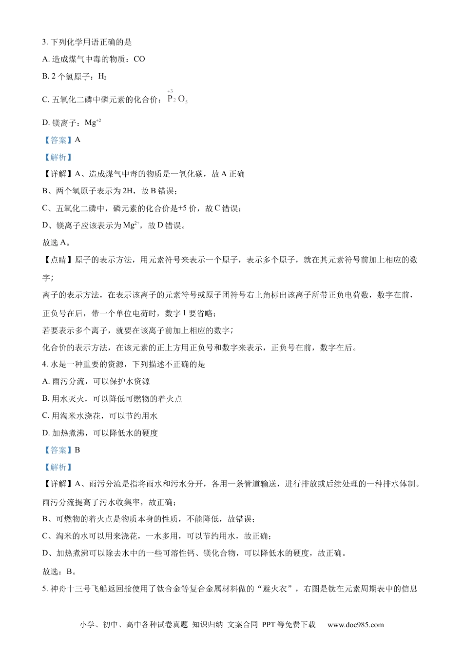 【中考历年真题】精品解析：2022年山东省菏泽市中考化学真题（解析版） (2).docx